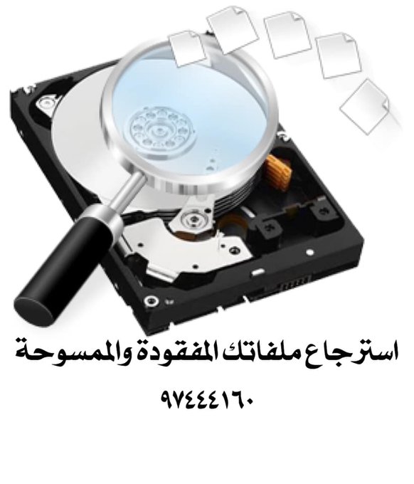 استرجاع الملفات المفقودة