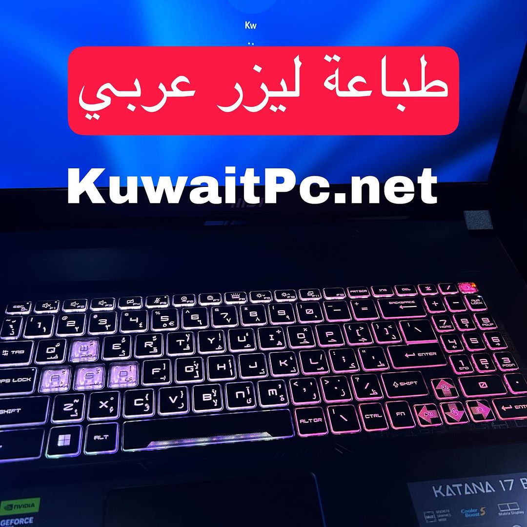 طباعة الحروف العربية بالليزر بأعلى جودة الطباعة متاحة لأي نوع كيبورد